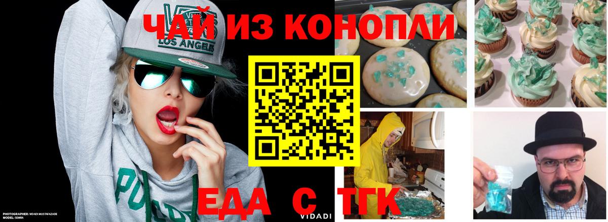 Еда ТГК марихуана  Вход с VPN  Лабинск 