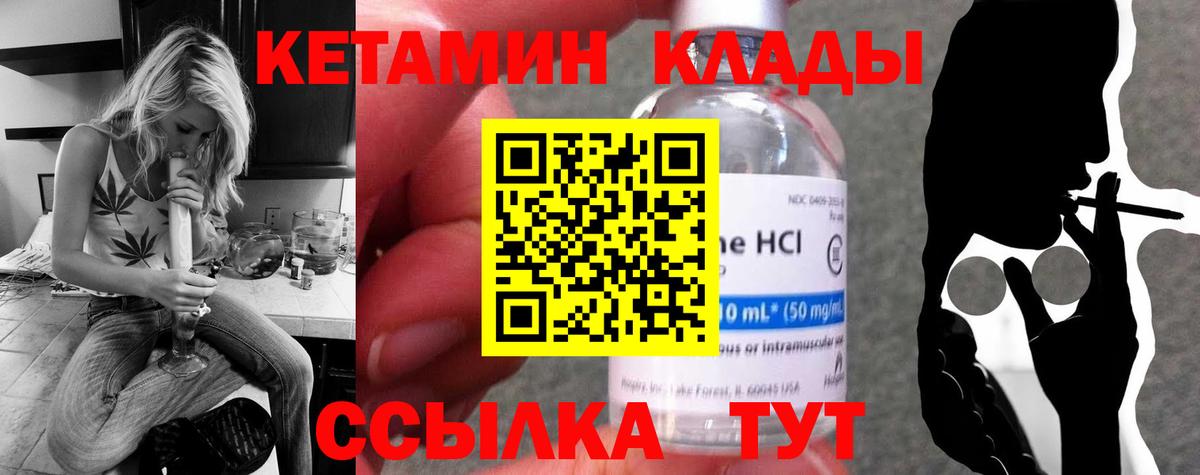 КЕТАМИН VHQ Лабинск