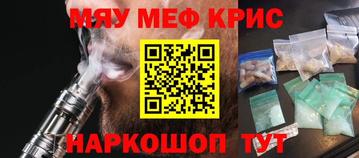 Мефедрон кристаллы Лабинск