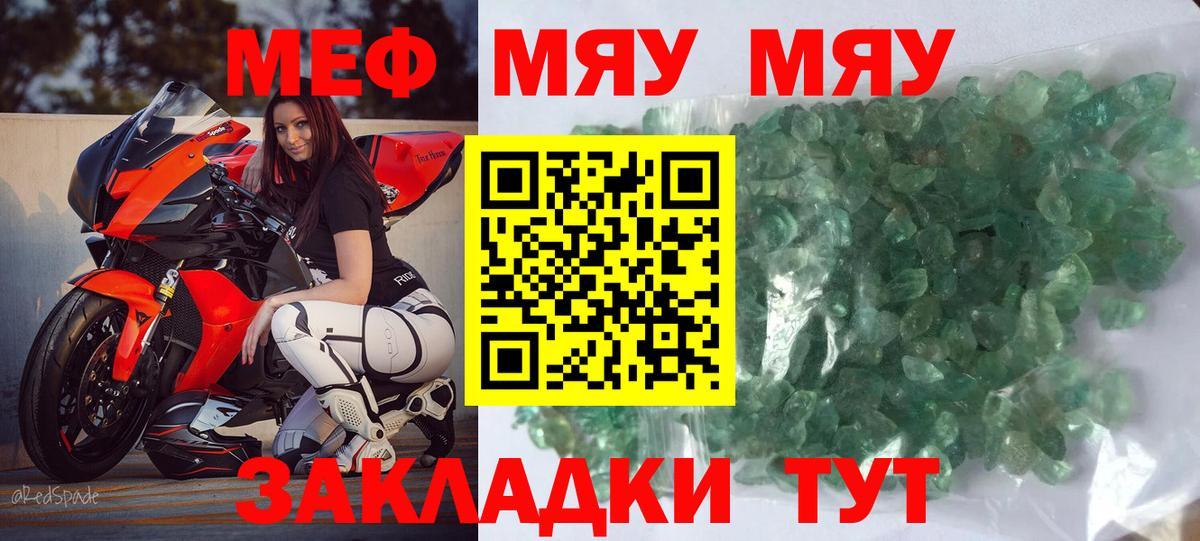 МЯУ-МЯУ кристаллы  МЕФ  Лабинск  Вход с VPN 
